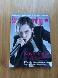サウンド＆レコーディング・マガジン 2022年10月号　Novel Coreのサムネイル