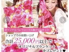 emiriawiz エミリアウィズ ブランケット　パレフローラル　花柄　フラワ emiriawiz エミリアウィズ ブランケット パレフローラル 花柄 フラワ