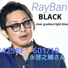 【吉永啓之輔さん着用】正規RayBan レイバン RB4259F 601/19 眼拳！吉永啓之輔さん着用正規RayBan レイバン RB4258F 601/19 - メルカリ