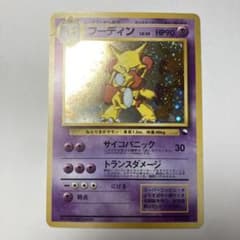 旧裏】 フーディン 通信進化キャンペーン プロモ うずまきホロ あり