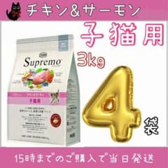 ニュートロ　シュプレモ 子猫用 チキン&サーモン プロ 3kg×2袋 ニュートロ シュプレモ 子猫用 チキン&サーモン プロ 3kg×4袋 - メルカリ