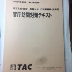 官庁訪問対策テキストのサムネイル