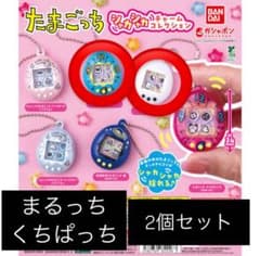 たまごっち シャカシャカチャームコレクション 2個セット - メルカリ