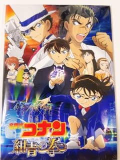 パンフレット 劇場版 名探偵コナン 紺青の拳のサムネイル