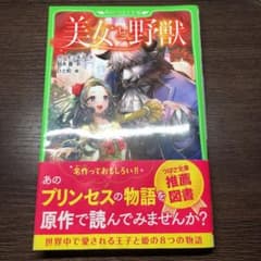 美女と野獣のサムネイル