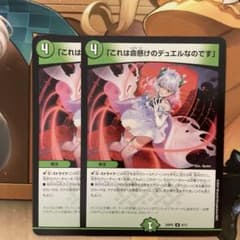 【メルカリ便】これは命懸けのデュエルなのです 2枚のサムネイル