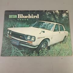 DATSUN Bluebird マニュアル 510ブル ブルーバード 取説のサムネイル
