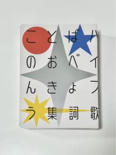 値下げ済み‼️クリープハイプ 歌詞集 ことばのおべんきょう アルバム セット売り m19201054919_1.jpg?1734061172