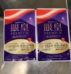 眼皇 PREMIUM 60粒 サプリメント　2個セットのサムネイル