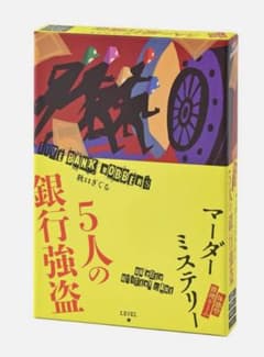 体感型推理ゲーム マーダーミステリー 5人の銀行強盗のサムネイル