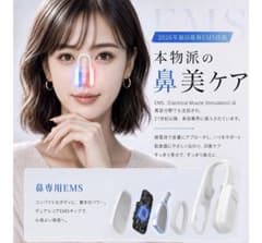 鼻専用EMS美顔器 5段階レベル調整 鼻ケアのサムネイル