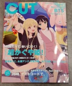 超かぐや姫　コンプティーク　2月号　 CUT 2026年 5月号 CUT 2026年5月号 超かぐや姫 特大付録ポスター付 カット 新品 未読