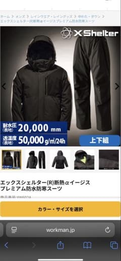 ワークマン エックスシェルター 断熱αイージスプレミアム防水防寒