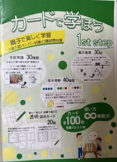 教育図書21／カードで学ぼう1st stepのサムネイル