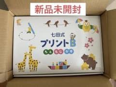 七田式プリント Bのサムネイル