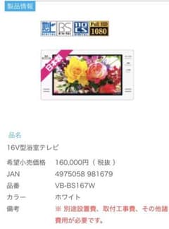 浴室テレビ16インチTWINBIRD VB-BS167Wのサムネイル