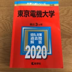 東京電機大学のサムネイル