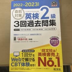 2022-2023 英検 2級 3回過去問題集のサムネイル
