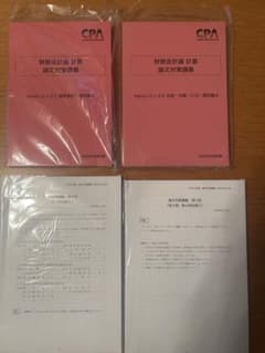 CPA会計学院 財務会計論 計算 論文対策講義 2026年合格目標　高野のサムネイル