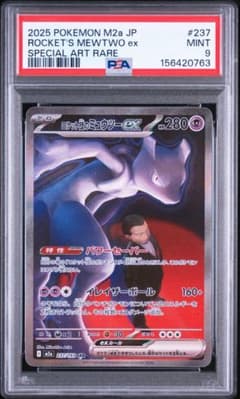 PSA9 ロケット団のミュウツーEX SAR 237/193 MEGAドリーム - メルカリ