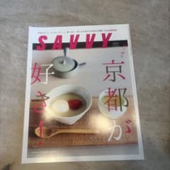 SAVVY(サヴィ) 2022年4月号のサムネイル