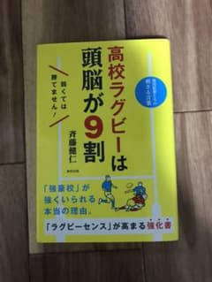 高校ラグビーは頭脳が9割のサムネイル