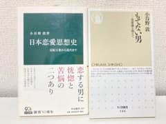 日本恋愛思想史 記紀万葉から現代まで&モテない男のサムネイル