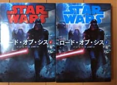 STAR WARSロード・オブ・シス 上下のサムネイル