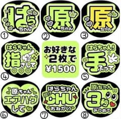 【timelesz 原嘉孝】まとめ買い用 ファンサうちわのサムネイル