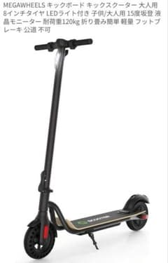 【愛品倶楽部柏店】MEGAWHEELS 電動キックボード 　S10 キックボード MEGAWHEELS SCOOTER S10 未使用 - メルカリ
