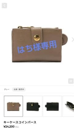 はち様専用 イルビゾンテ キーケースのサムネイル