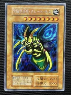 究極完全態グレートモス ブラックマジシャンガール25th（PSA9アジア