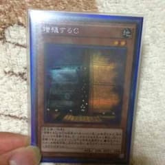 遊戯王 増殖するGシクのサムネイル