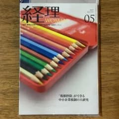 経理WOMAN 2025年5月号のサムネイル