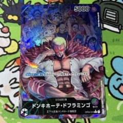 ドンキホーテ・ドフラミンゴ　Lパラレルのサムネイル
