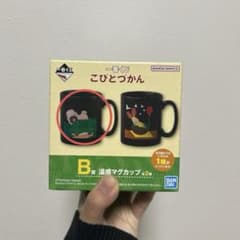 チ*ー様 こびとづかん 一番くじ B賞 温感マグカップ クサマダラオオコビトのサムネイル