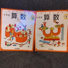 算数 教科書 小学3年生 上下 学校図書のサムネイル