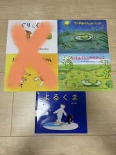 絵本 5冊セット ぐりとぐら そらまめくん だるまちゃんとてんぐちゃん