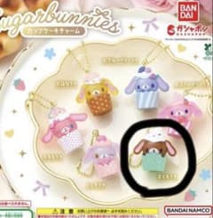 シュガーバニーズ カップケーキチャーム ガチャのサムネイル