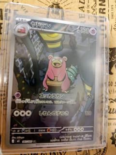 ポケモンカード AR ヤドラン 087/081のサムネイル