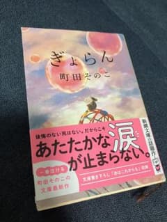 ぎょらんのサムネイル