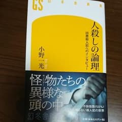 人殺しの論理のサムネイル