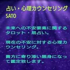 お試し価格！！プロによる鑑定。すぐに鑑定します！！ 易占い・心理カウンセリングのサムネイル