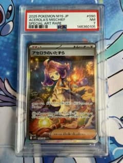 アセロラのいたずら SAR 090/063 PSA7 日本支社 - メルカリ