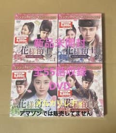 新品未開封☆花様衛士~ロイヤル・ミッション~ DVD‐BOX1～4 中国ドラマ 