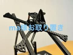 Five33 Switchback FPV レーシングドローンフレーム　おまけ⭐︎のサムネイル