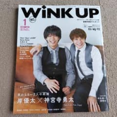 Wink up 2021年1月号 岸優太 神宮寺勇太 裏表紙　7MEN侍