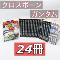 24冊】機動戦士クロスボーン・ガンダム DUST 鋼鉄の7人 スカル