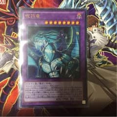 【遊戯王】呪符竜 アミュレットドラゴンのサムネイル