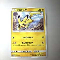 ピカチュウ SM4+ GXバトルブースト 028/114 - メルカリ